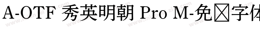 A-OTF 秀英明朝 Pro M字体转换
